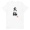 unisex-staple-t-shirt-white-front-61481792b537b.jpg Tai Chi Calligraphy T-Shirt